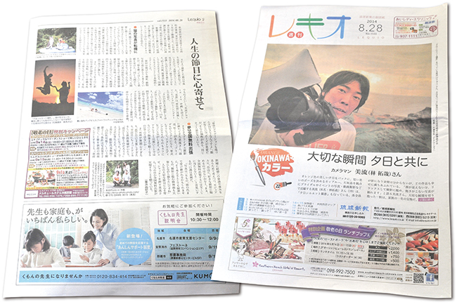 美流Photo 琉球新報 週刊レキオ掲載